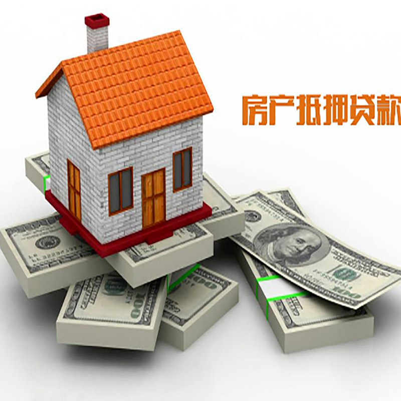 红安重庆房屋抵押贷款的申请条件及申请材料