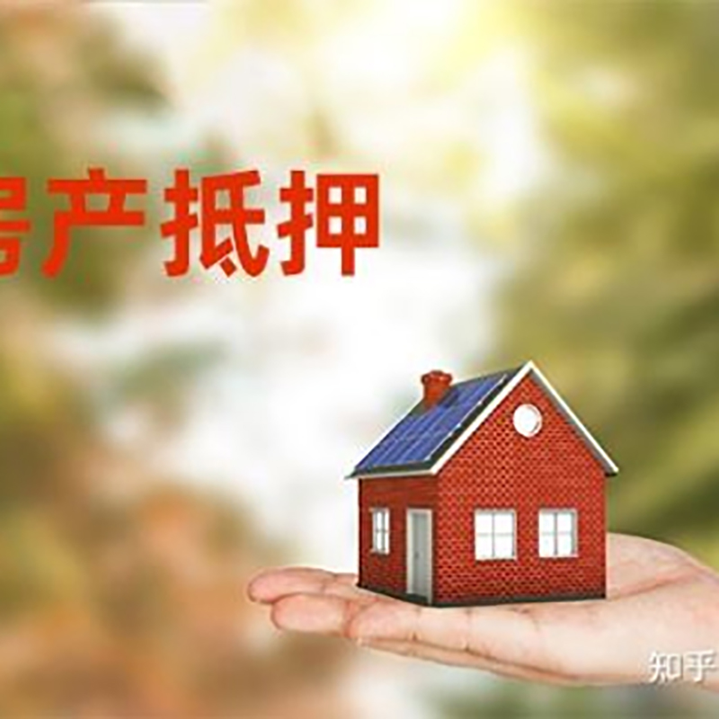 红安重庆房产消费抵押贷款办理条件
