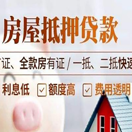 红安房产抵押贷款的申请条件是什么?