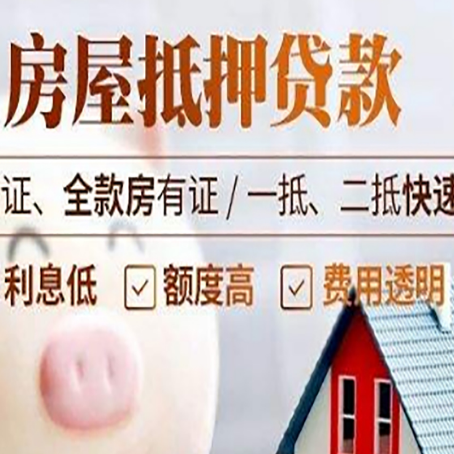 红安房产抵押贷款有哪些手续费?