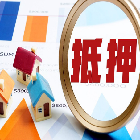 红安房子抵押贷款还不上怎么办？