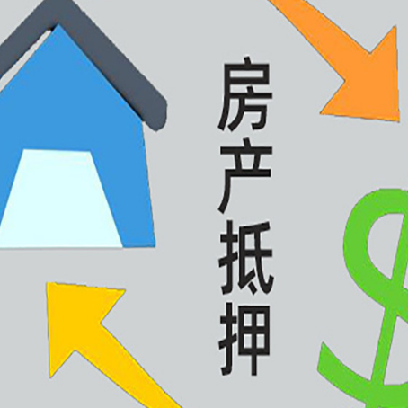 红安房产抵押贷款没工作德行吗