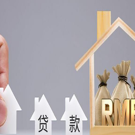 红安房屋抵押贷款评估全指南